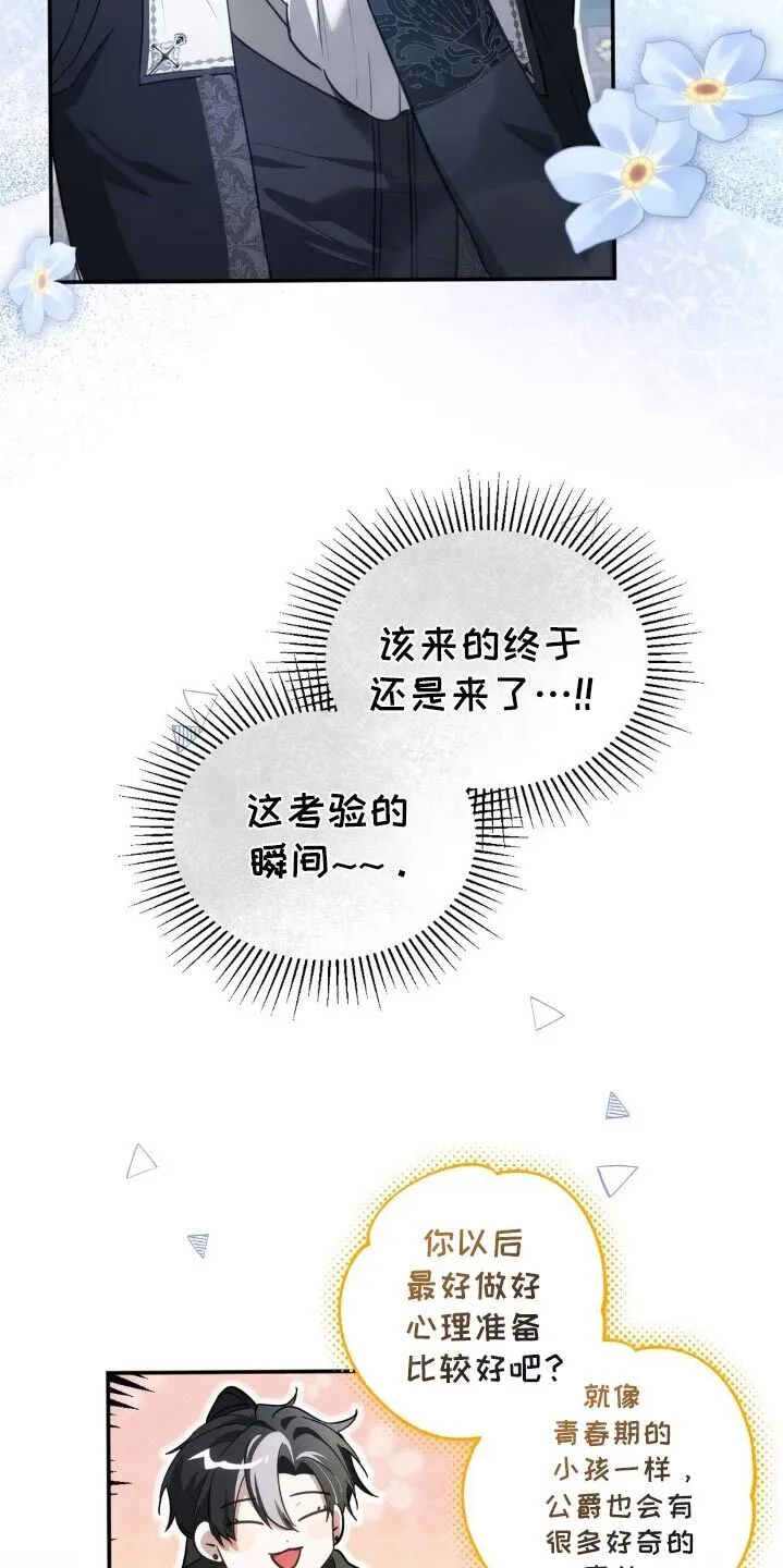 第21章：不要相信任何人 第3页