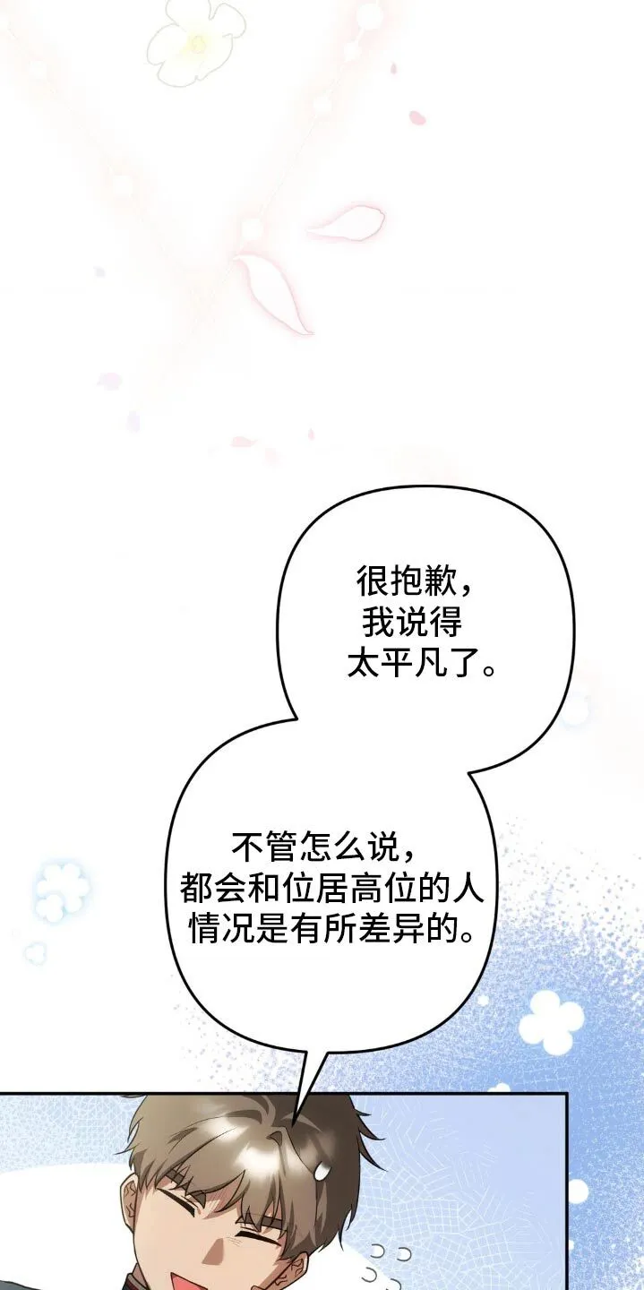 第21章：不要相信任何人 第10页