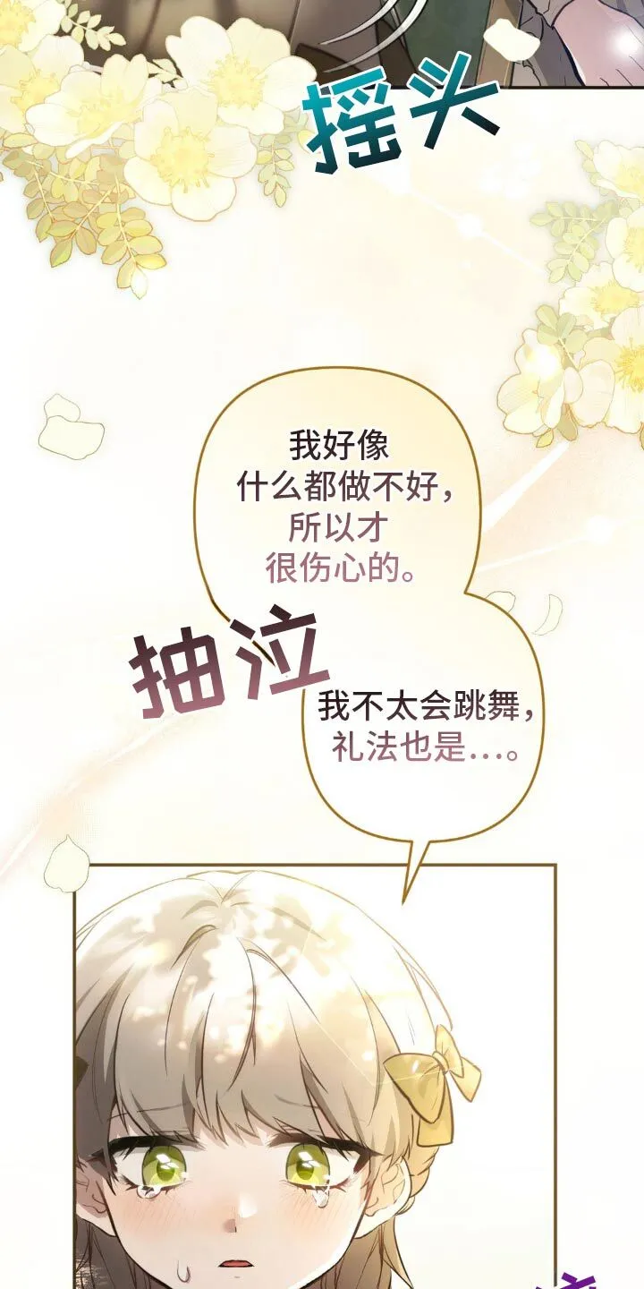 第23章：为什么哭 第24页