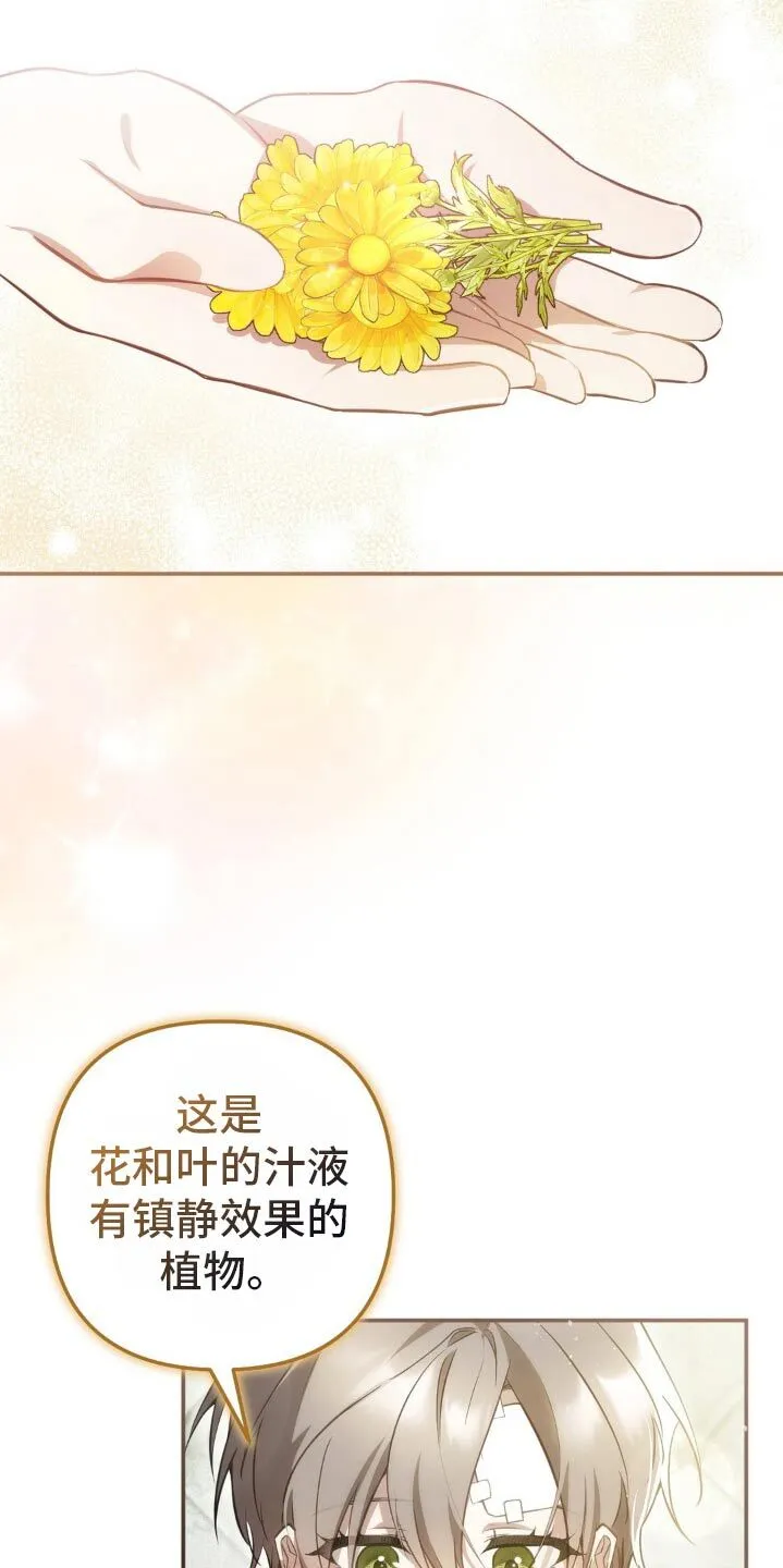 第25章：谢谢你救我 第3页