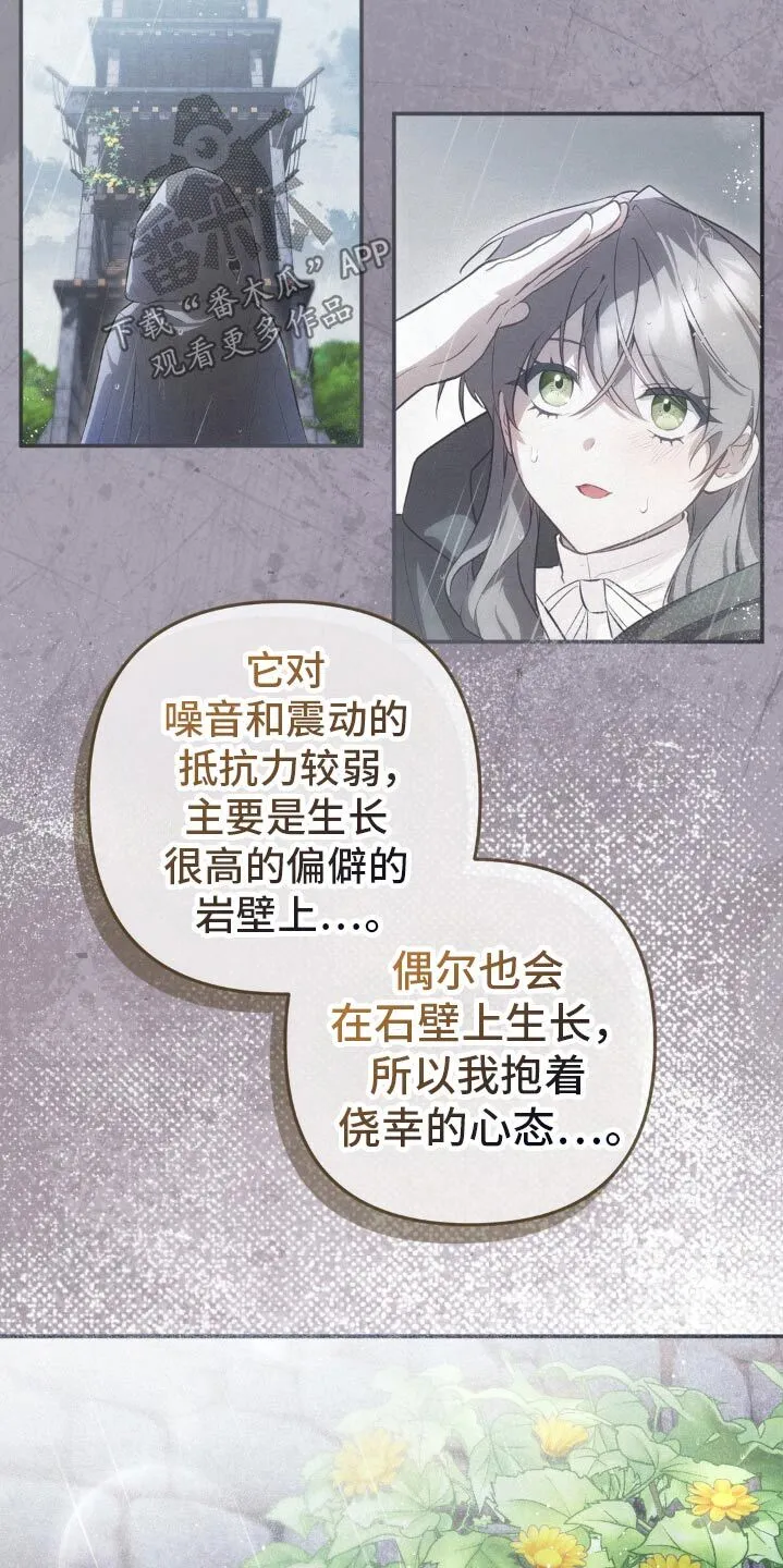 第25章：谢谢你救我 第6页