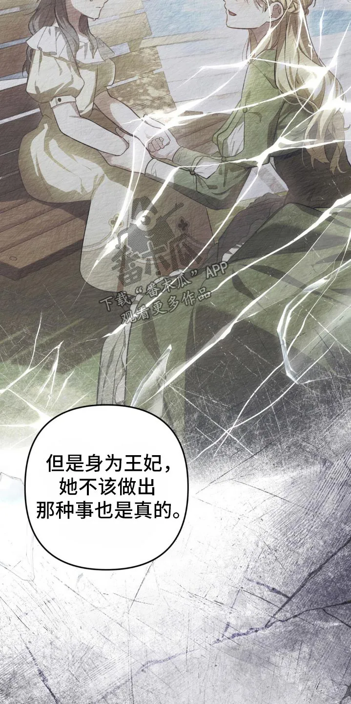 第25章：谢谢你救我 第11页