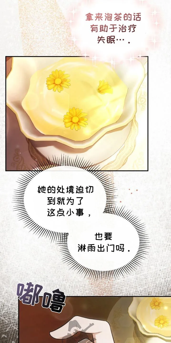 第25章：谢谢你救我 第20页