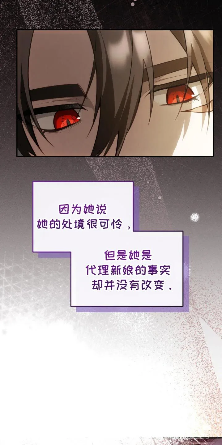 第25章：谢谢你救我 第23页