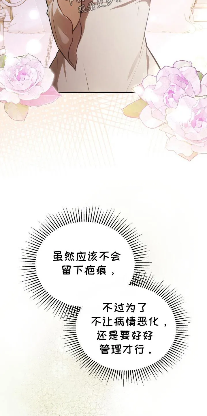 第25章：谢谢你救我 第25页