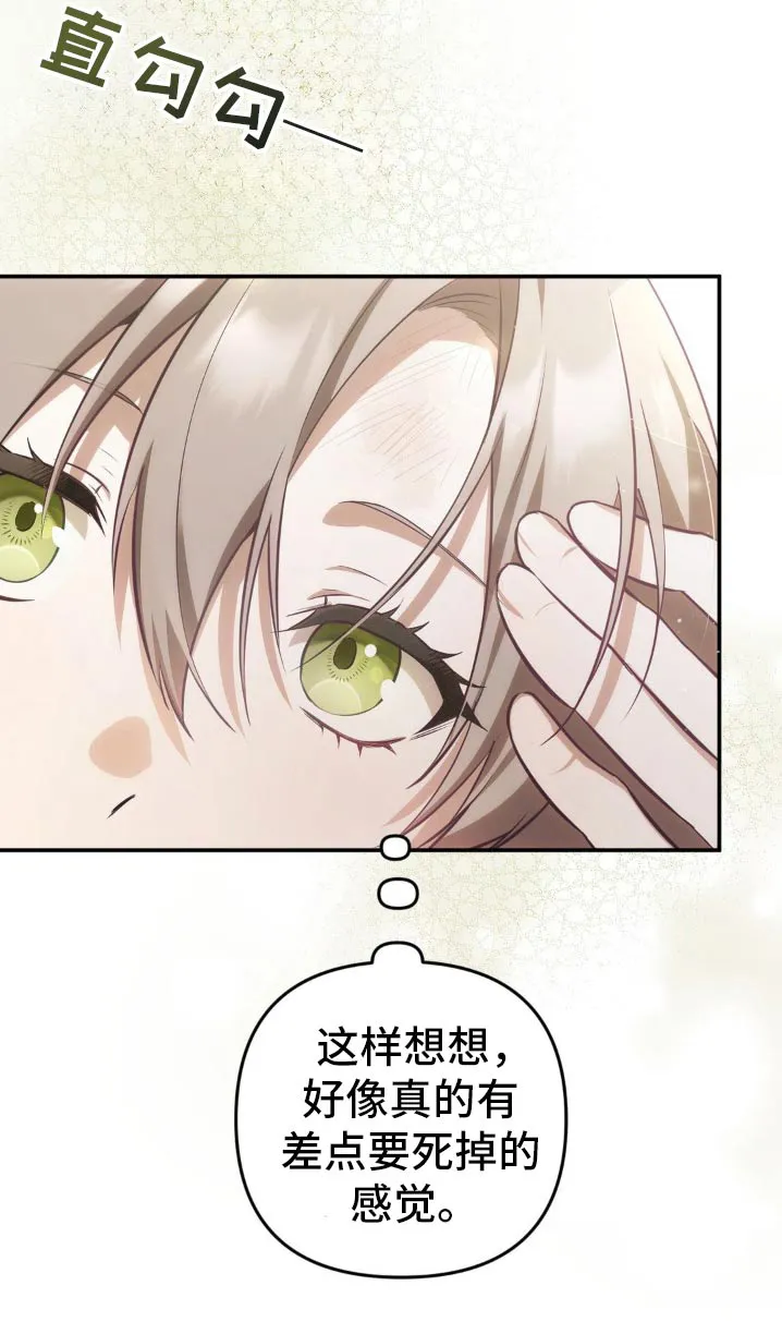 第25章：谢谢你救我 第26页