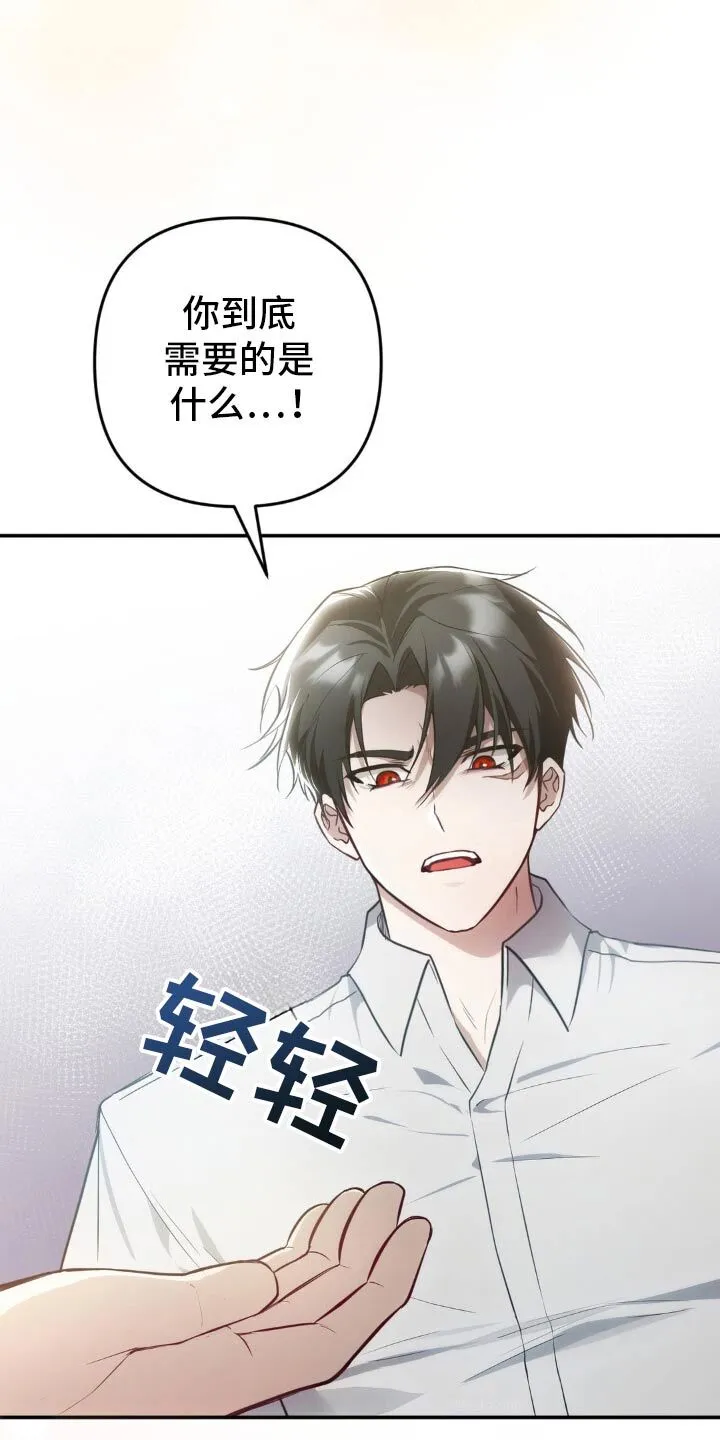 第24章：我需要东西 第22页