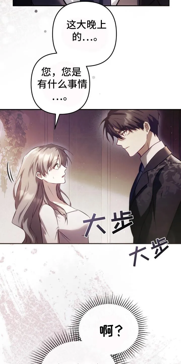 第26章：找我什么事 第11页