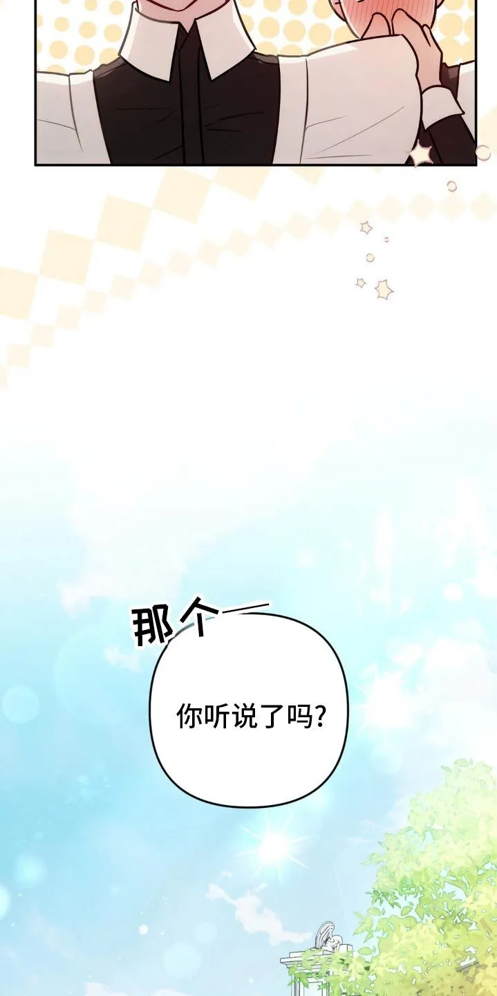 第26章：找我什么事 第23页