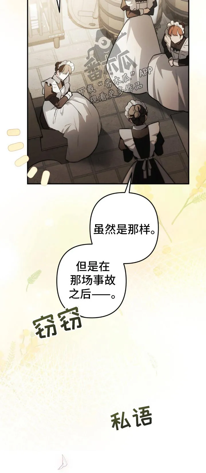 第26章：找我什么事 第25页