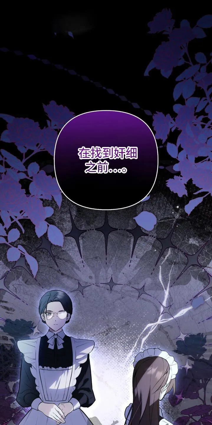 第27章：有奸细 第26页