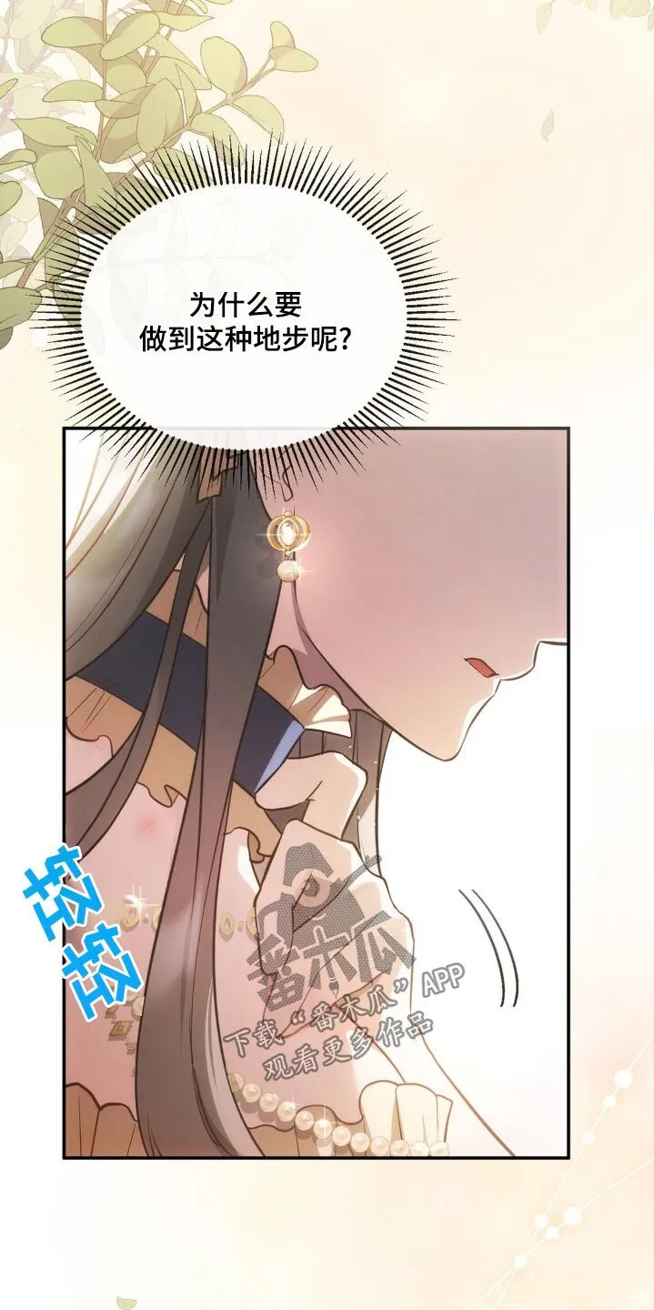 第28章：虚假的 第18页