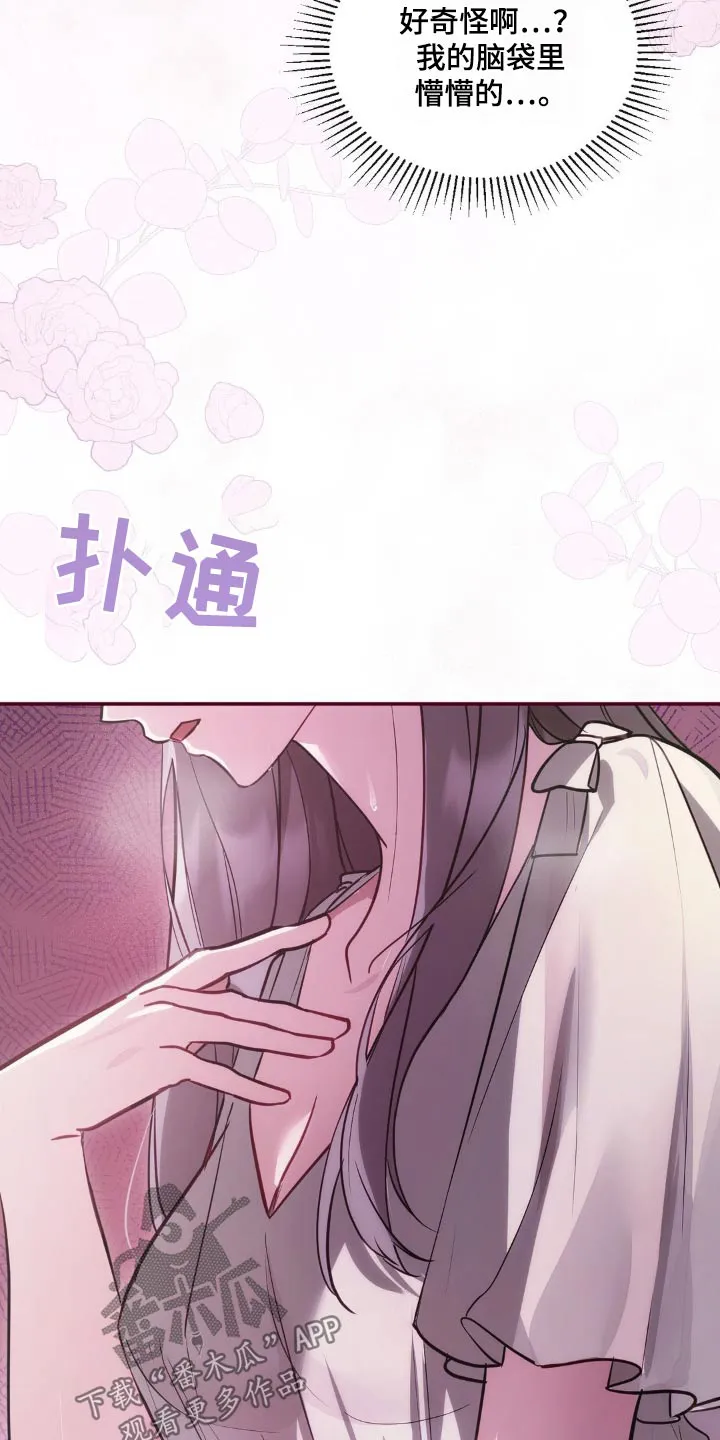 第31章：应该不会发现 第2页