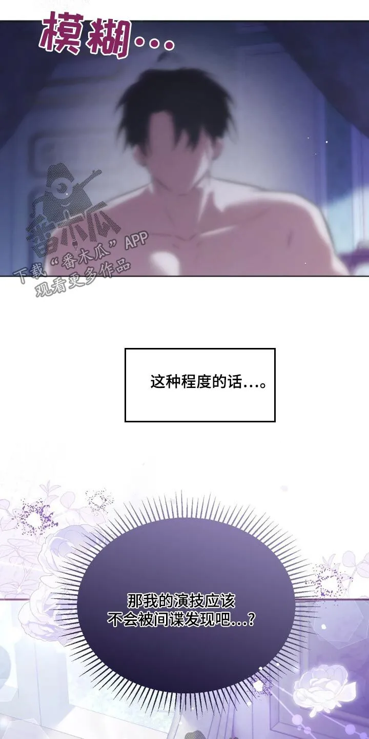 第31章：应该不会发现 第31页