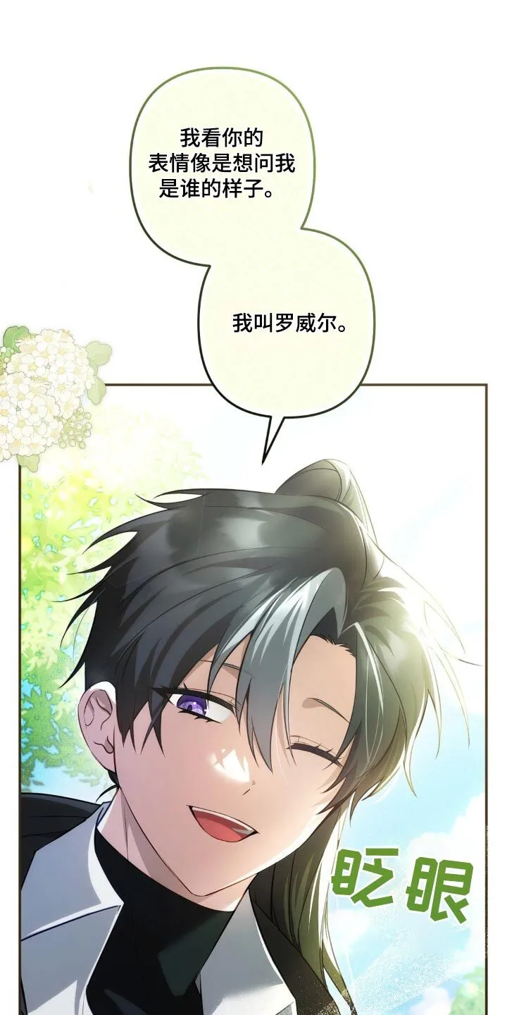 第32章：太好奇了 第19页