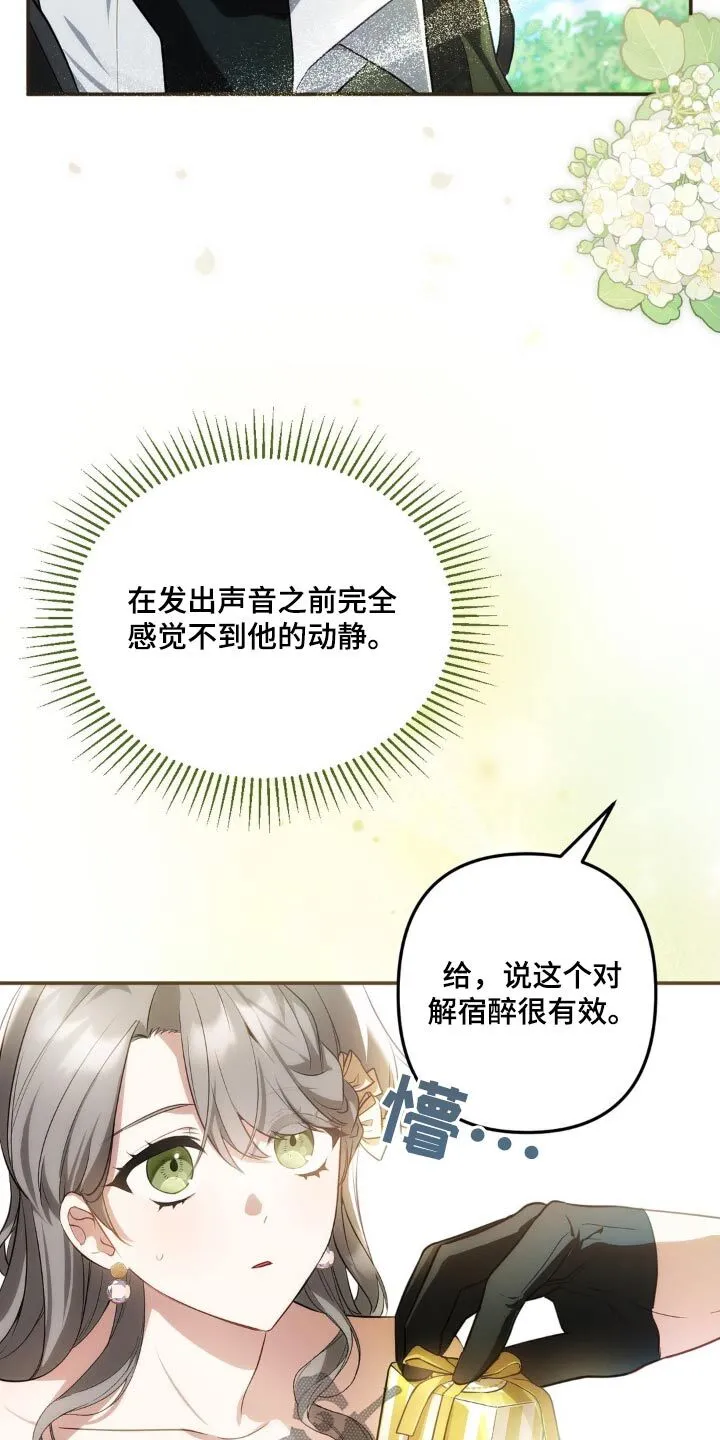 第32章：太好奇了 第20页