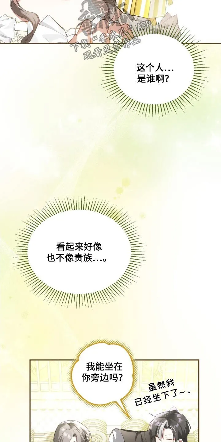 第32章：太好奇了 第21页