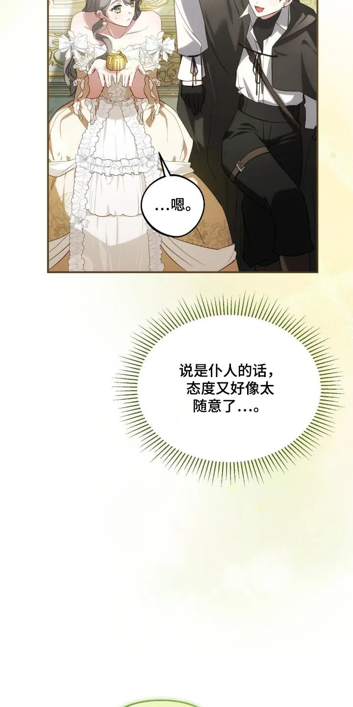 第32章：太好奇了 第22页