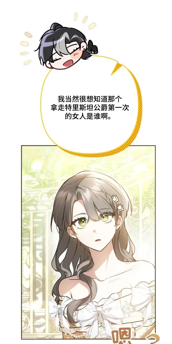 第32章：太好奇了 第26页