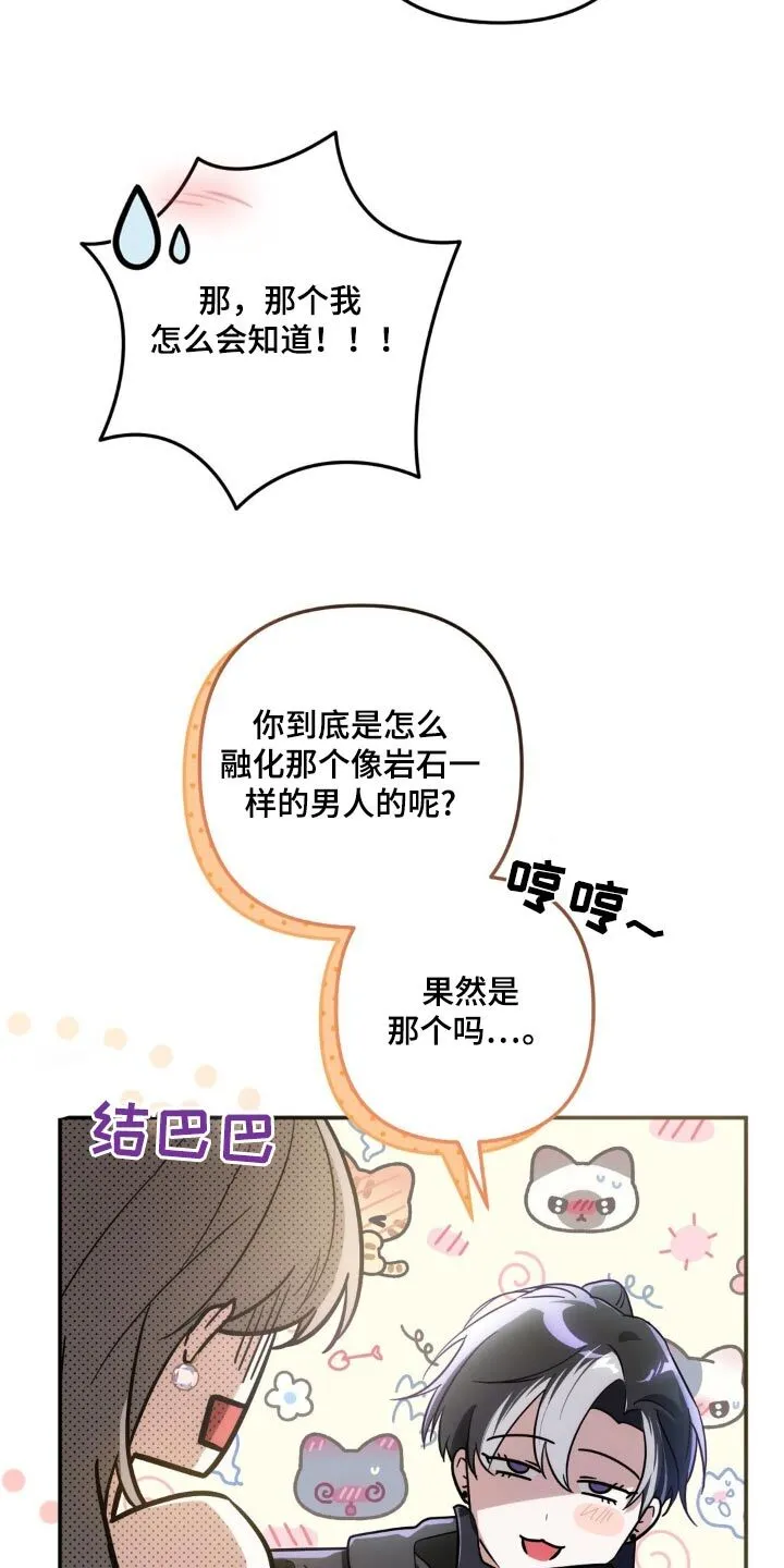 第32章：太好奇了 第28页