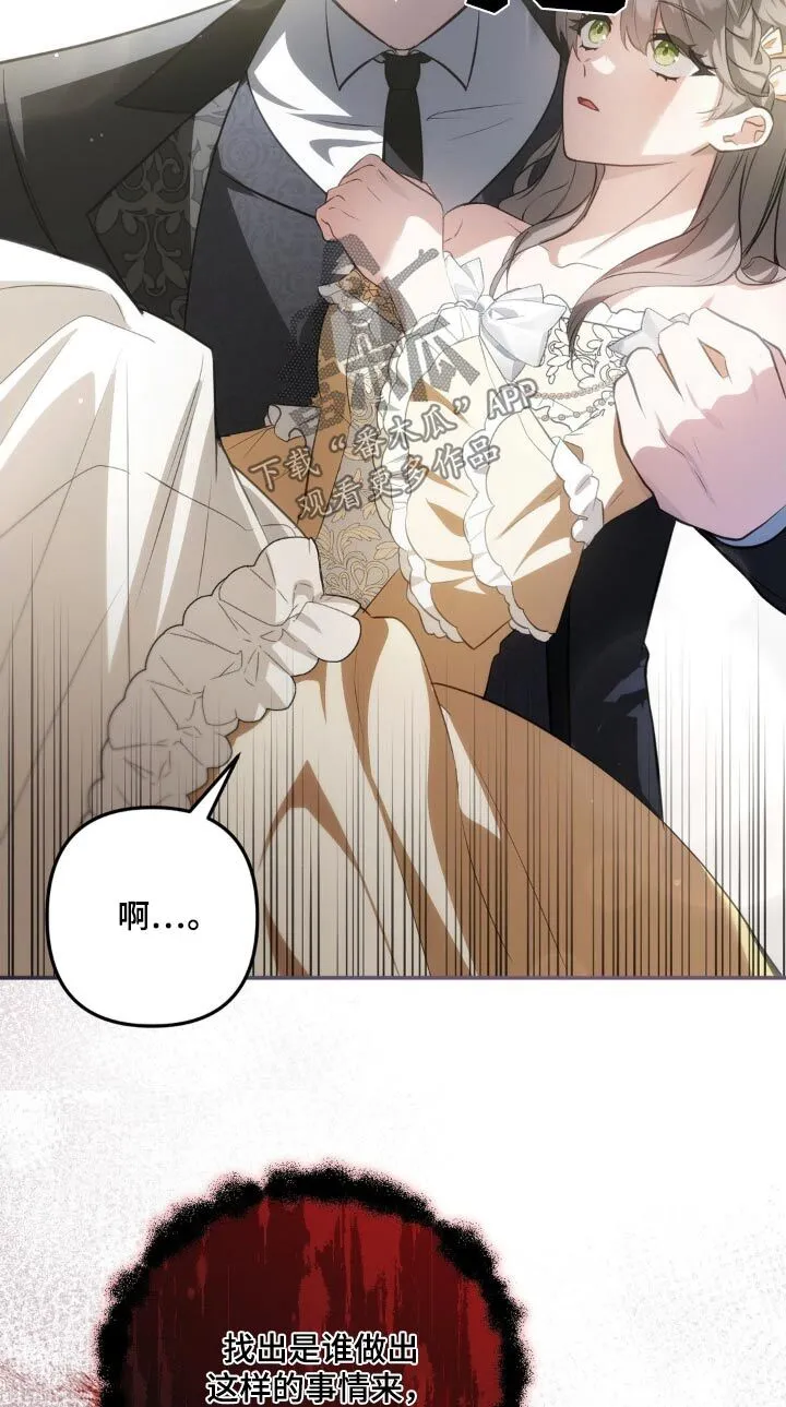 第33章：碎了 第20页