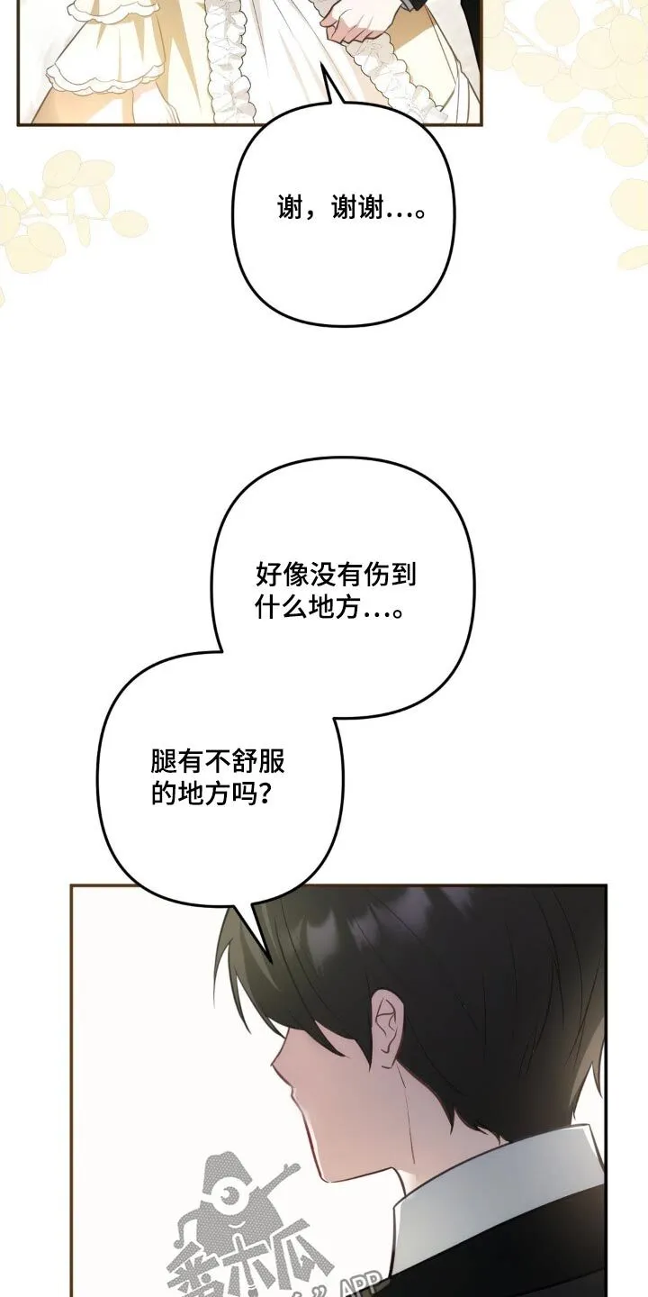 第33章：碎了 第29页