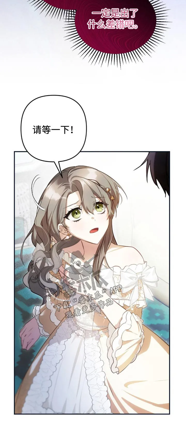 第34章：一定是出错 第25页
