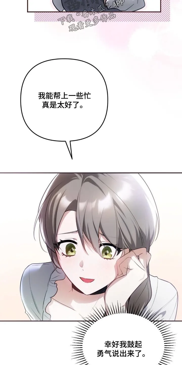 第38章：香味 第18页