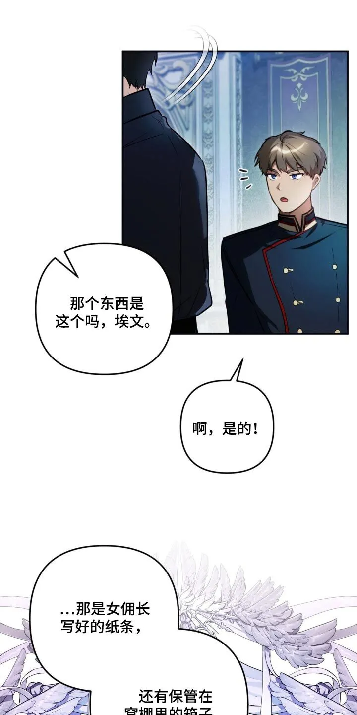 第38章：香味 第21页