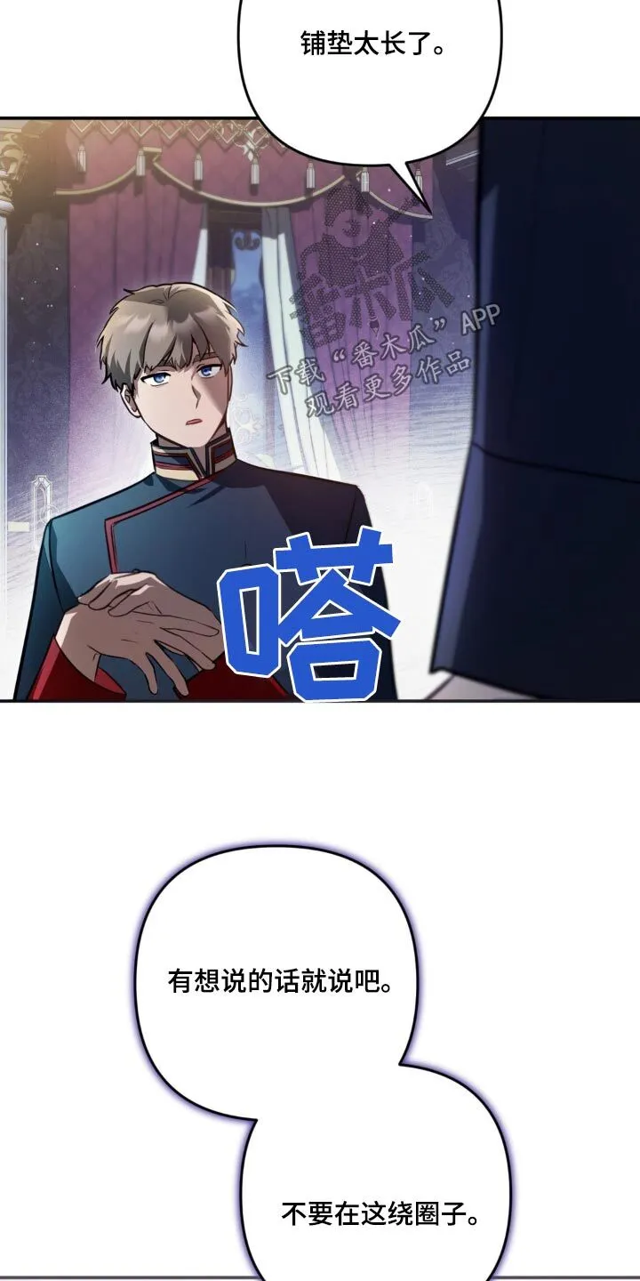 第39章：那就留在身边 第13页