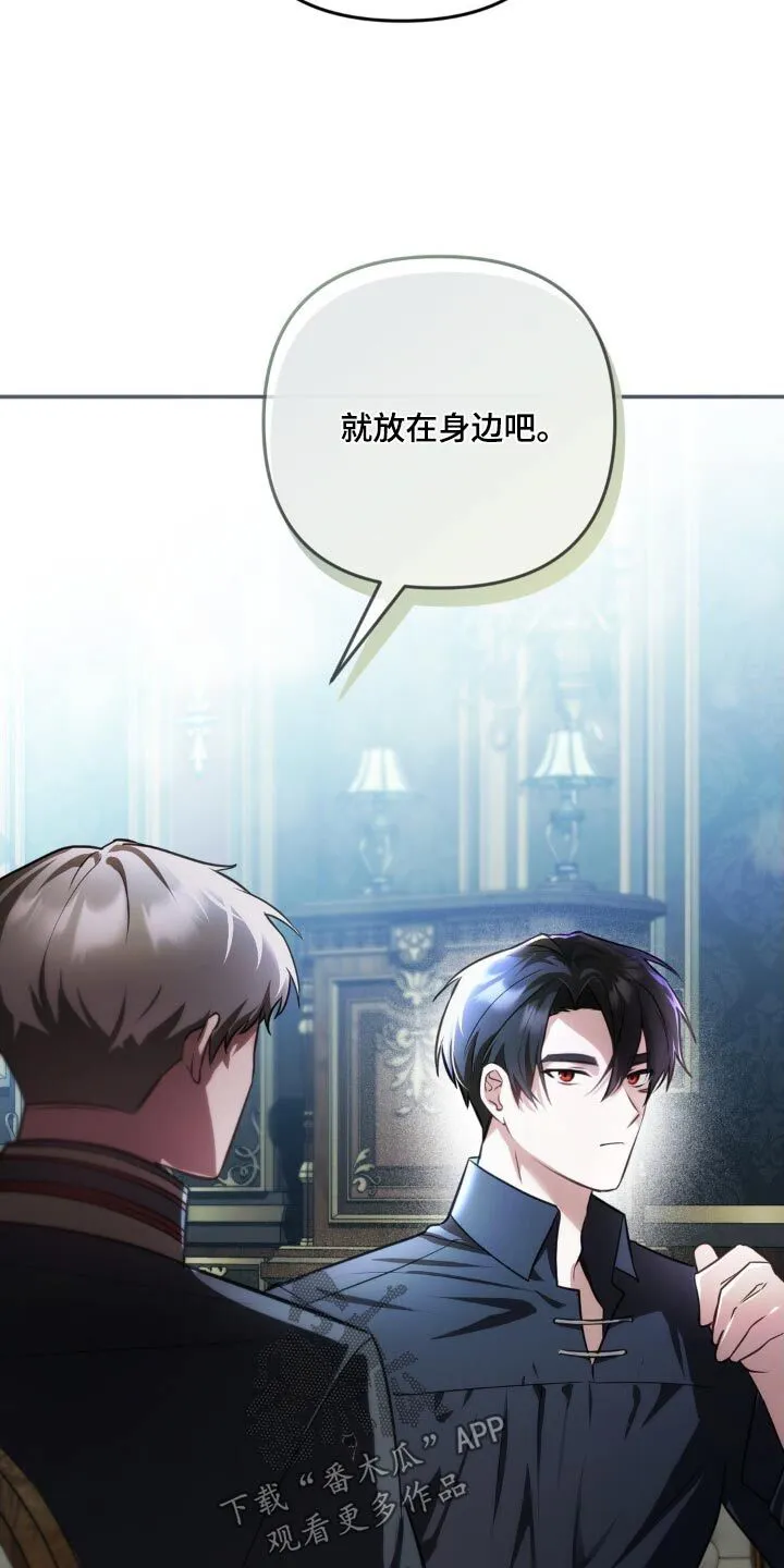 第39章：那就留在身边 第18页