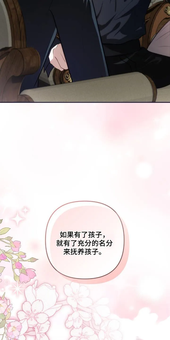 第39章：那就留在身边 第19页