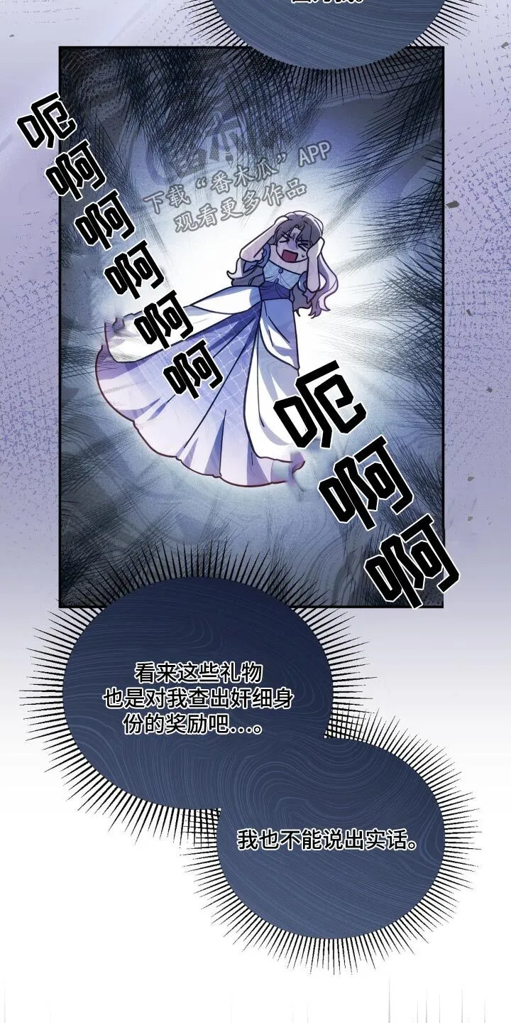 第40章：人鱼的眼泪 第25页