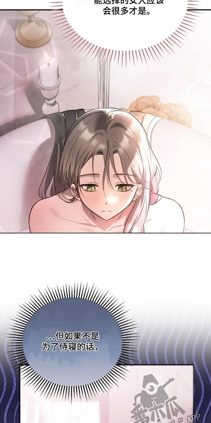 第43章：怎么做 第19页