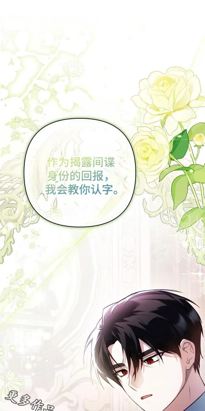 第46章：教我识字 第1页