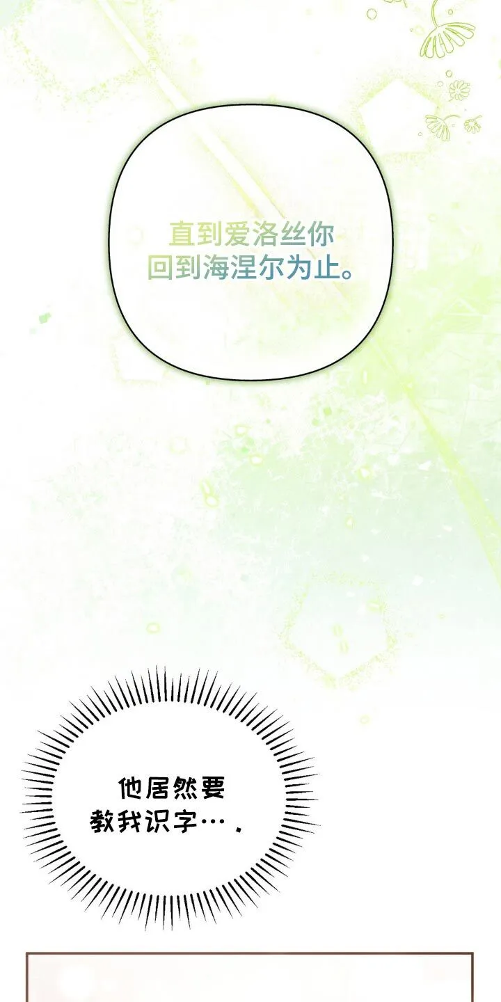 第46章：教我识字 第3页