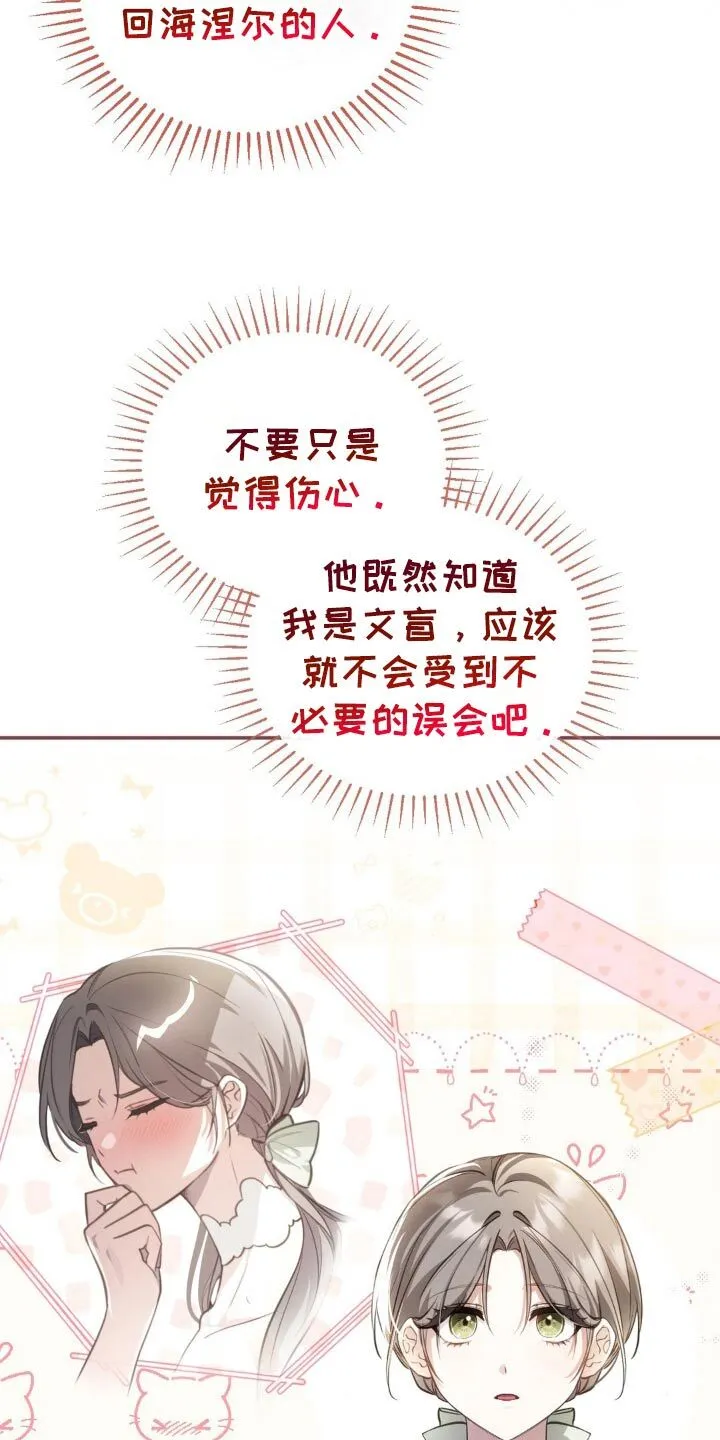 第46章：教我识字 第8页