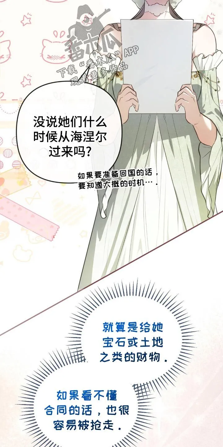 第46章：教我识字 第9页