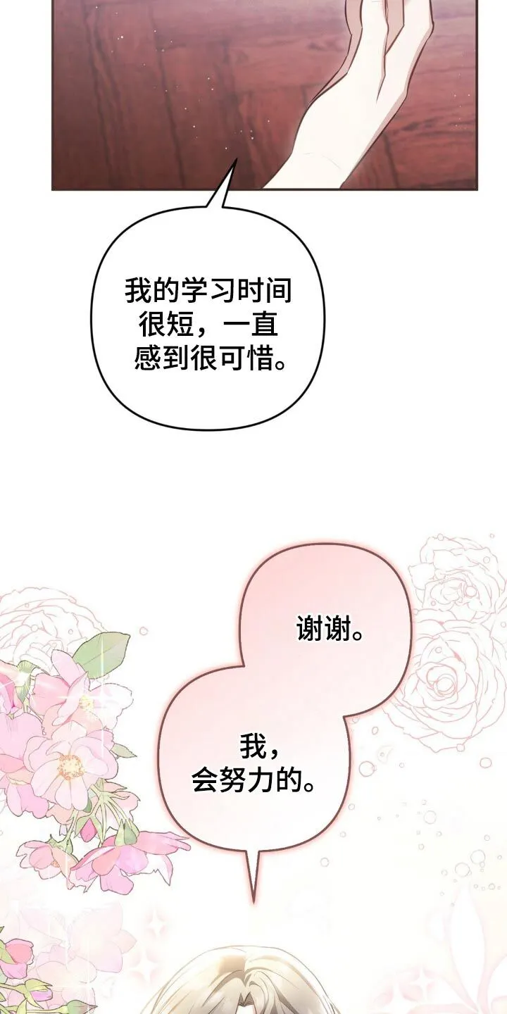 第46章：教我识字 第12页