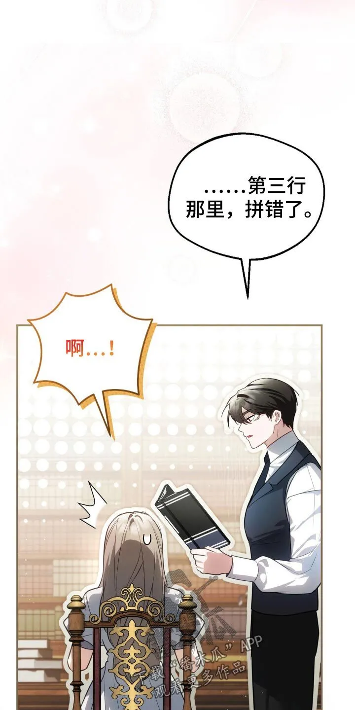 第46章：教我识字 第14页