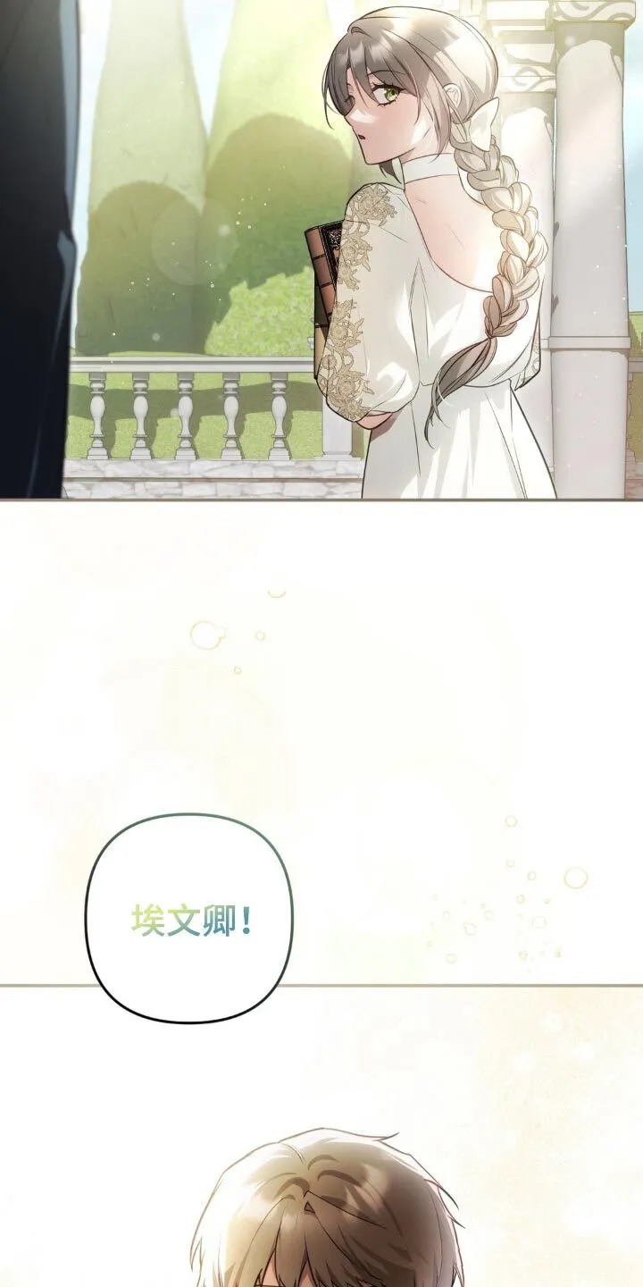 第46章：教我识字 第21页