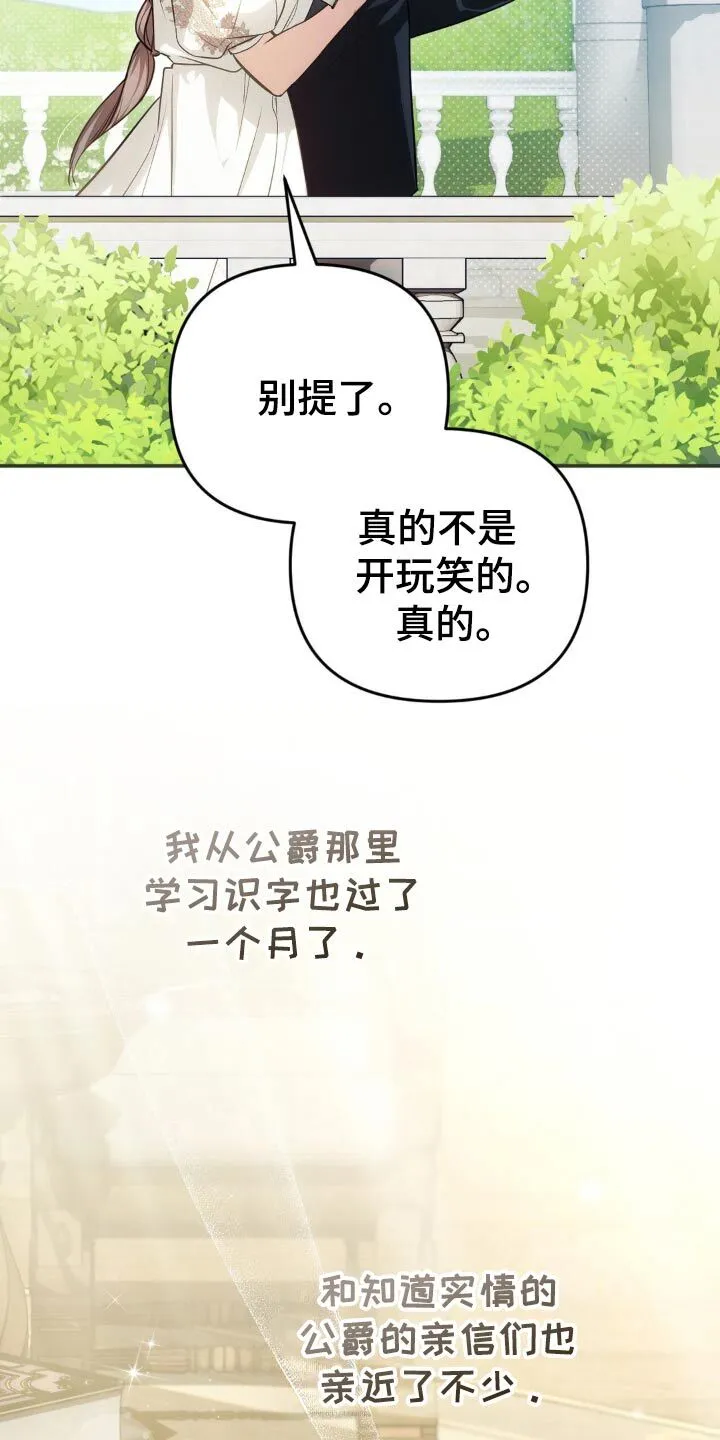 第46章：教我识字 第25页