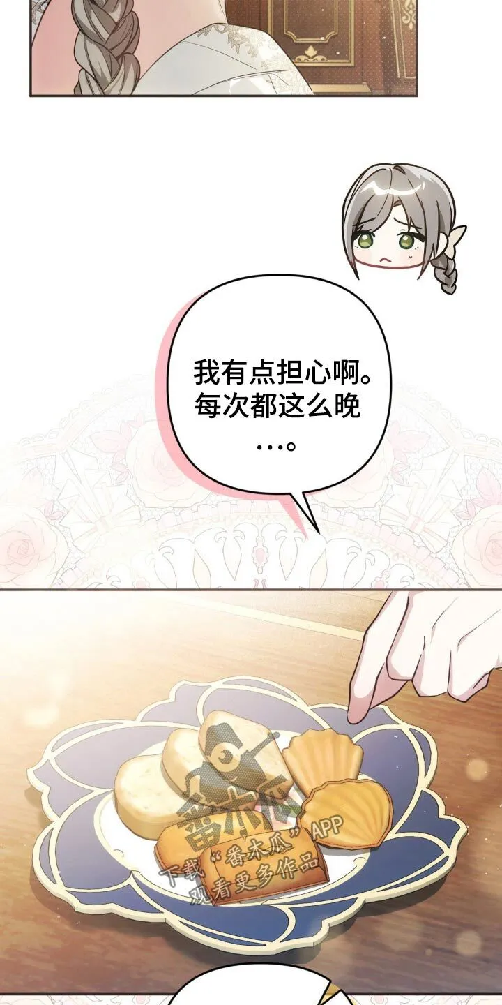 第47章：辛苦她了 第2页