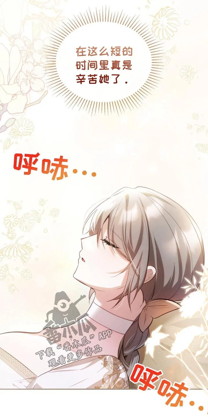 第47章：辛苦她了 第18页