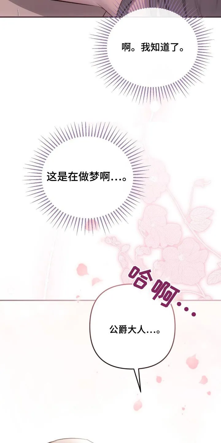 第49章：这是在做梦吧 第13页