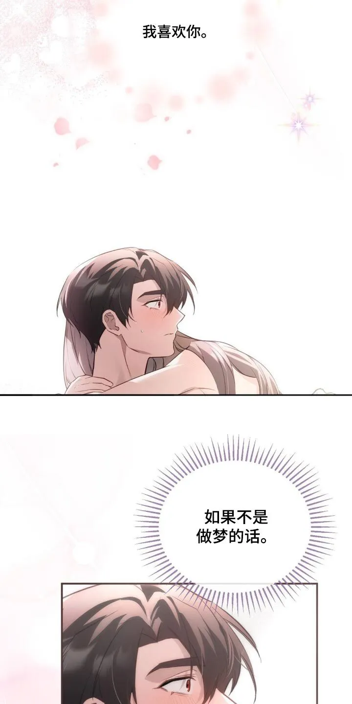 第49章：这是在做梦吧 第15页