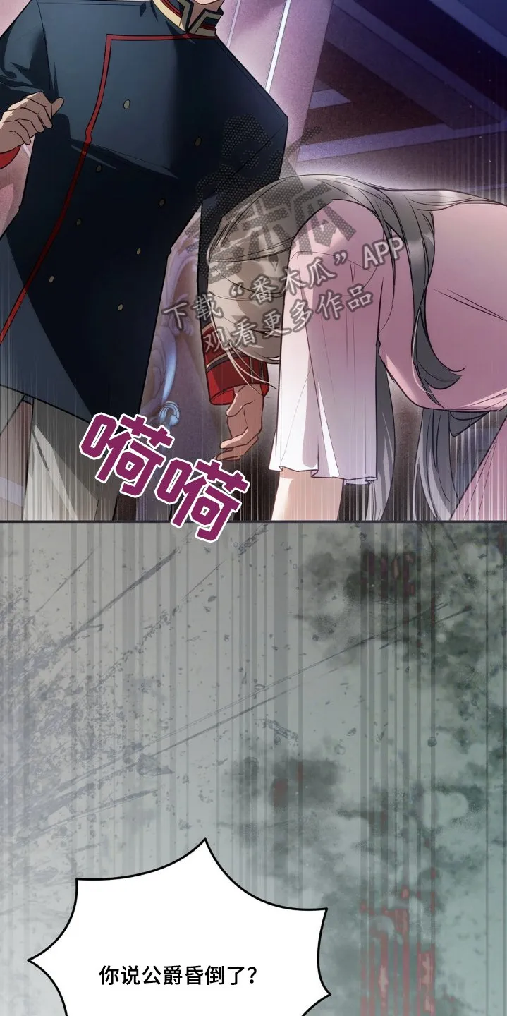 第54章：晕倒了 第26页