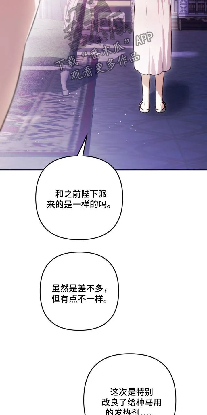 第55章：发热剂 第20页