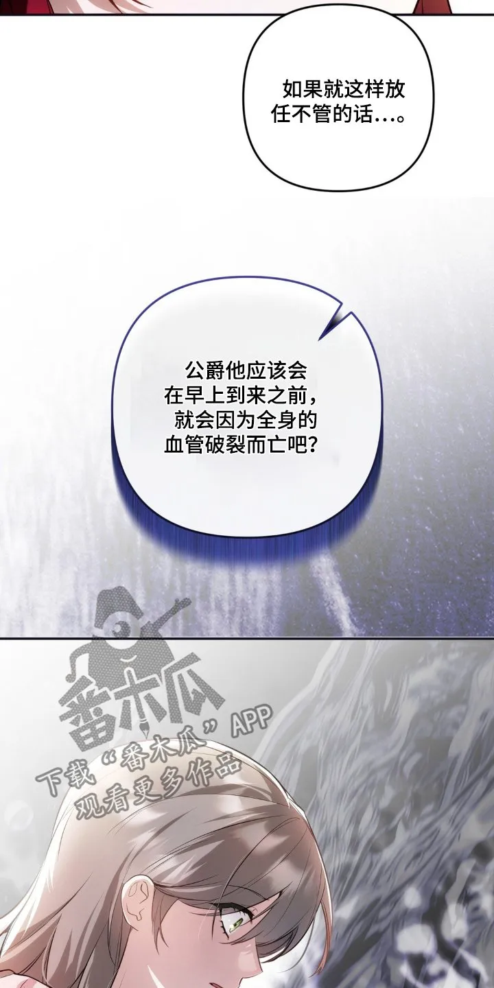 第55章：发热剂 第22页