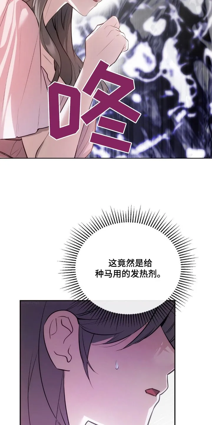 第55章：发热剂 第23页